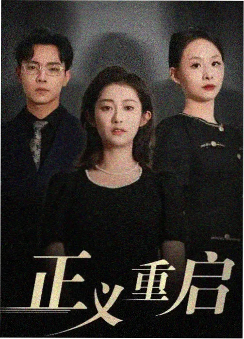 都市类短剧图鉴配图